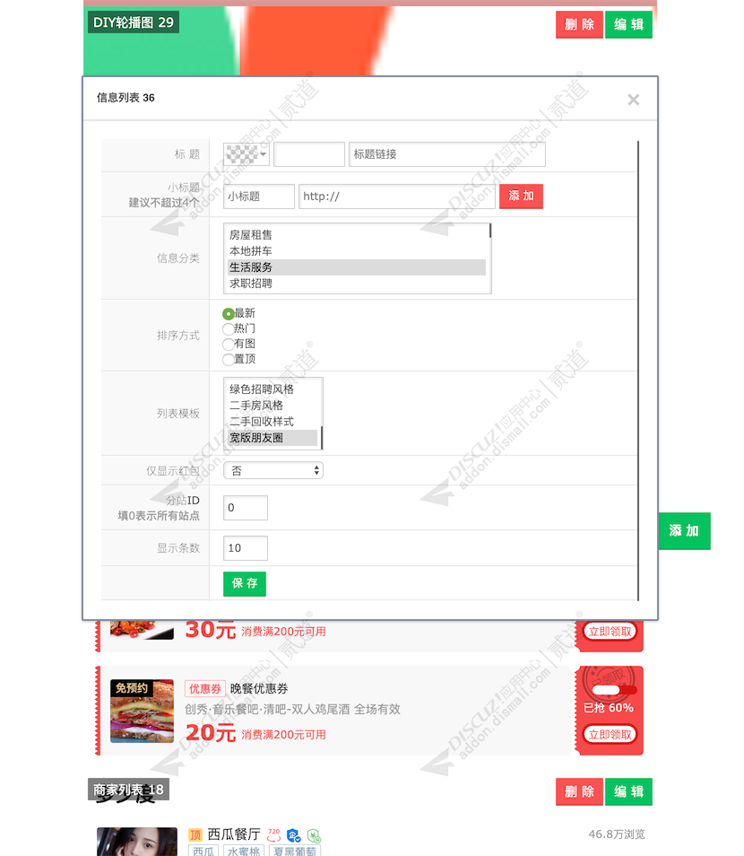 discuz西瓜同城DIY截图6 discuz西瓜同城DIY截图6