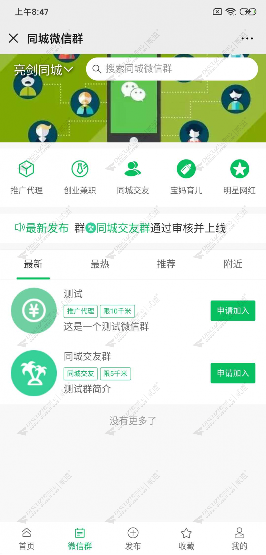 discuz蓝色社区圈子截图4 discuz蓝色社区圈子截图4