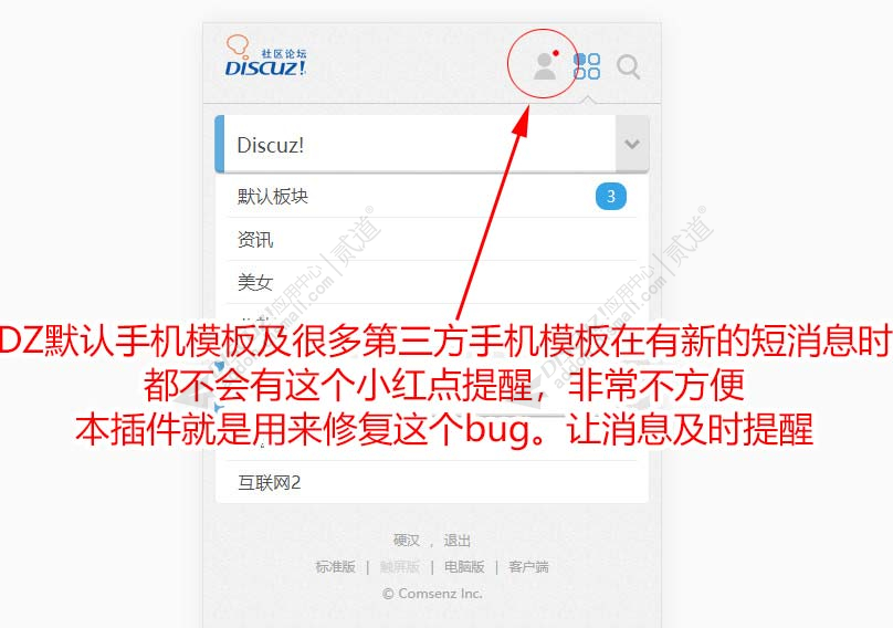 discuz修复手机消息不提醒截图1 discuz修复手机消息不提醒截图1