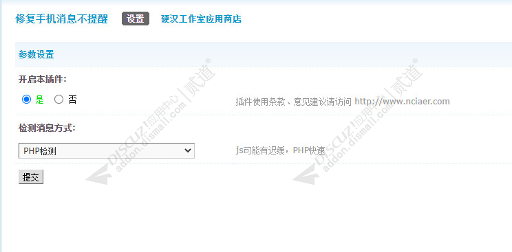 discuz修复手机消息不提醒截图2 discuz修复手机消息不提醒截图2