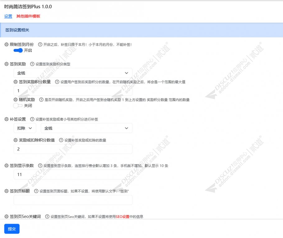 discuz时尚简洁签到Plus截图2 discuz时尚简洁签到Plus截图2