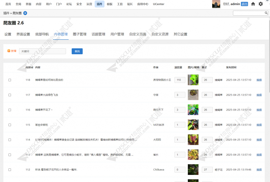 discuz美图通用电脑截图1 discuz美图通用电脑截图1