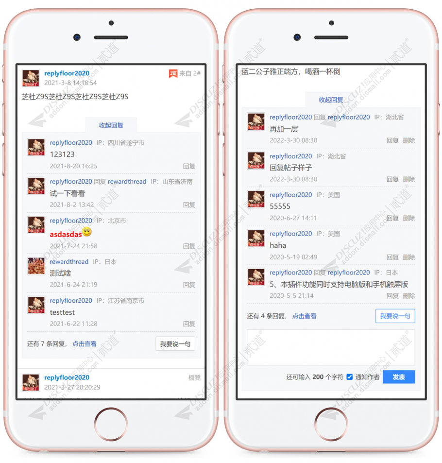 discuz贴吧楼中楼回复截图2 discuz贴吧楼中楼回复截图2