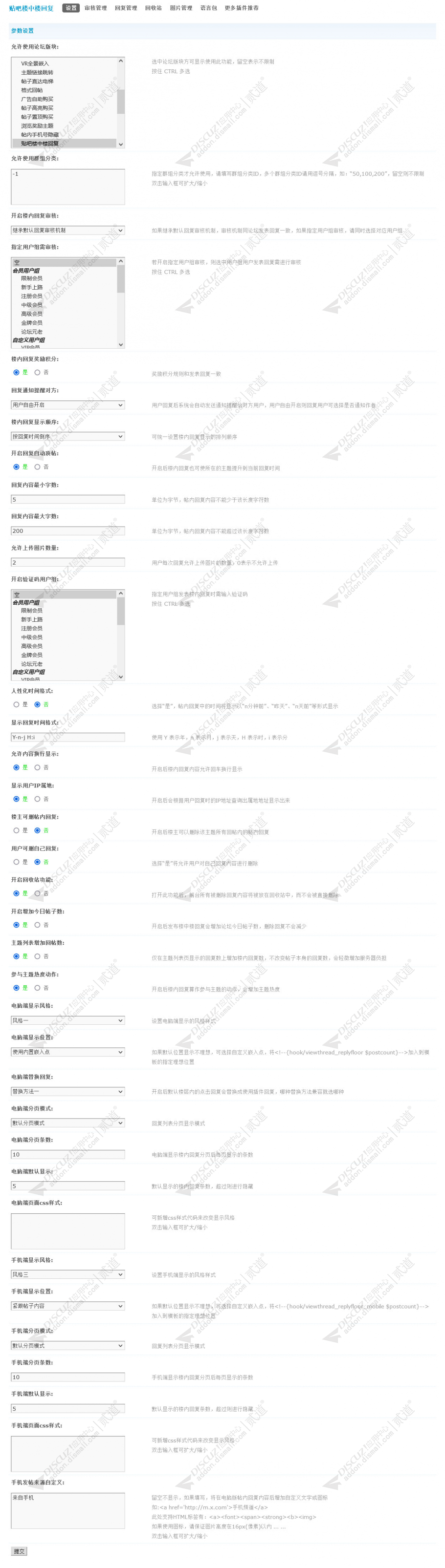 discuz贴吧楼中楼回复截图3 discuz贴吧楼中楼回复截图3