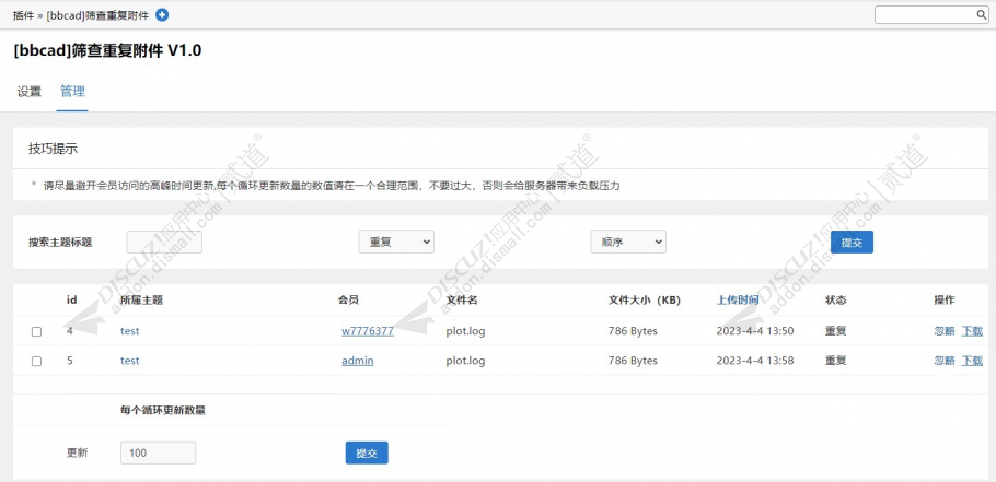 discuz筛查重复附件截图1 discuz筛查重复附件截图1