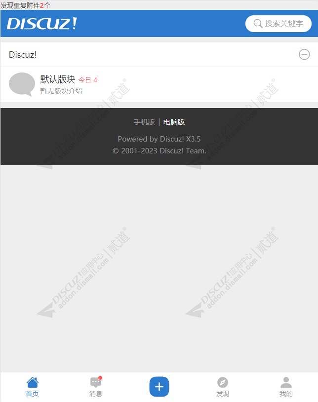 discuz筛查重复附件截图3 discuz筛查重复附件截图3