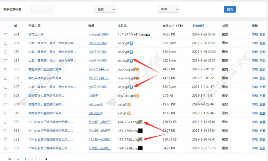 discuz筛查重复附件截图4 discuz筛查重复附件截图4