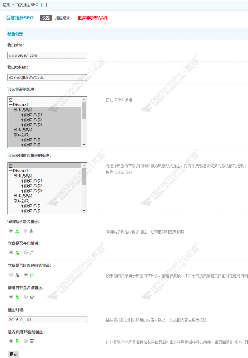 discuz百度推送SEO截图1 discuz百度推送SEO截图1