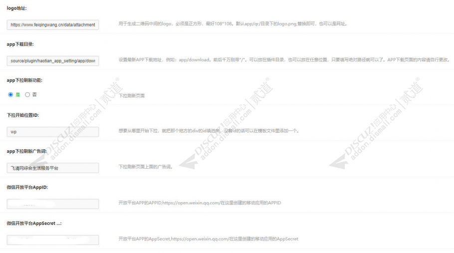 discuzapp设置截图4 discuzapp设置截图4