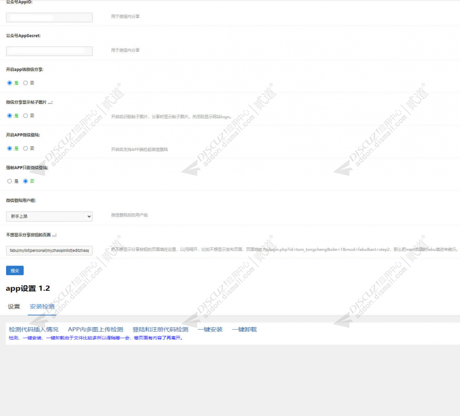 discuzapp设置截图5 discuzapp设置截图5