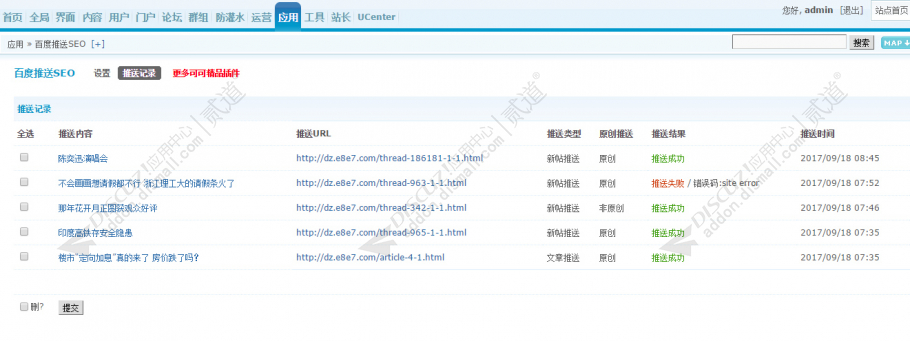 discuz百度推送SEO截图2 discuz百度推送SEO截图2
