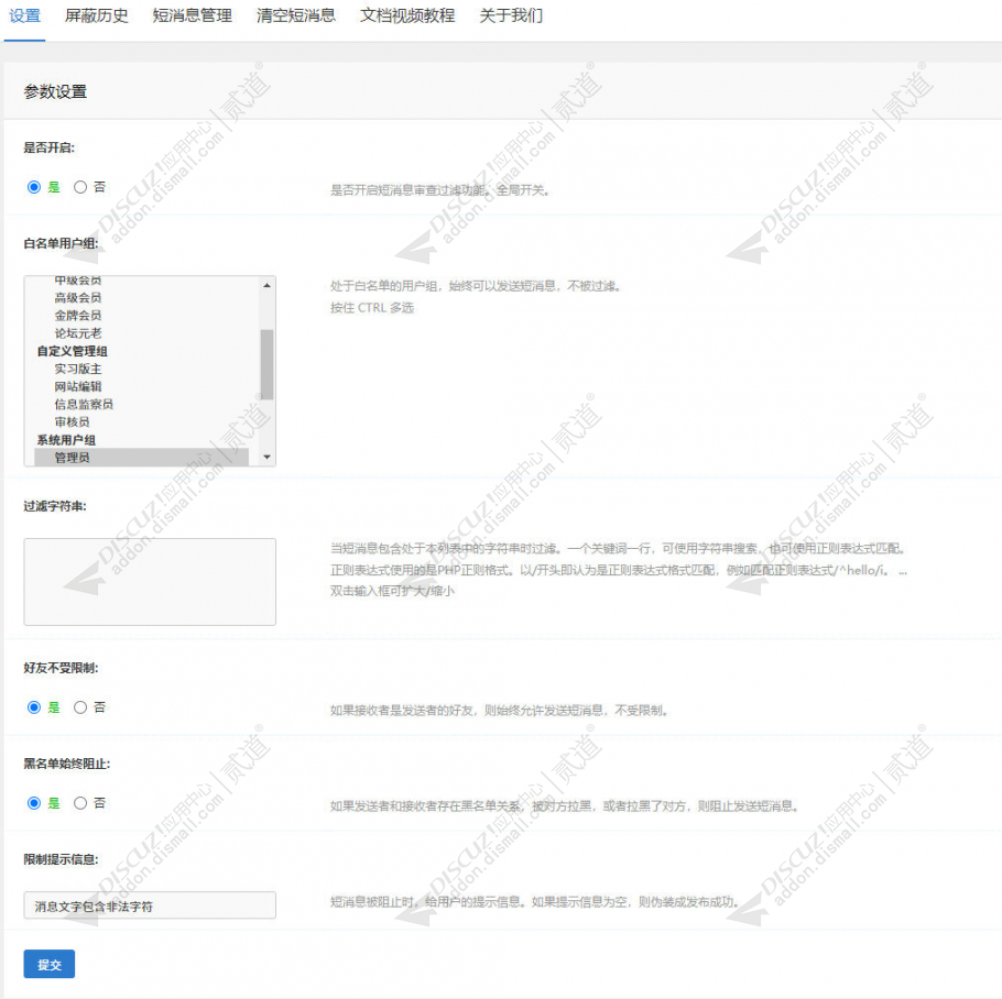 discuz短消息内容审查管理截图1 discuz短消息内容审查管理截图1