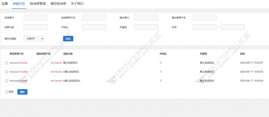 discuz短消息内容审查管理截图2 discuz短消息内容审查管理截图2