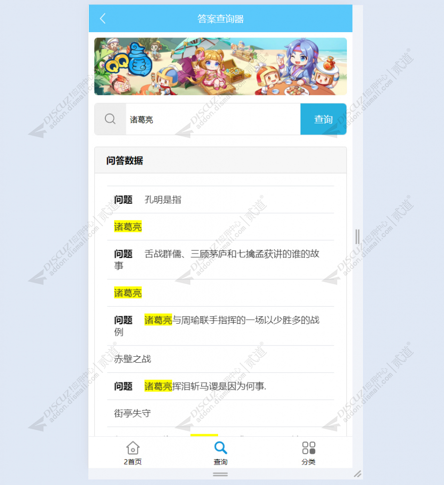 discuz政府单位自适应012截图2 discuz政府单位自适应012截图2