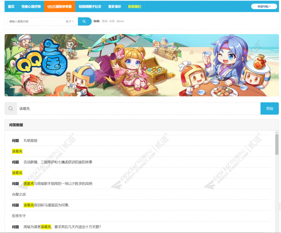 discuz政府单位自适应012截图3 discuz政府单位自适应012截图3