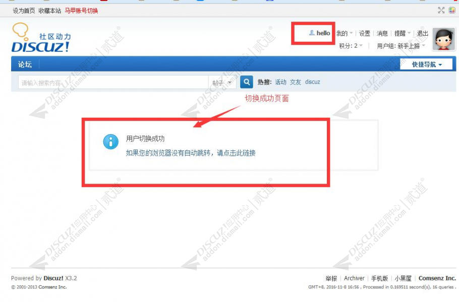 discuz马甲账号切换截图2 discuz马甲账号切换截图2