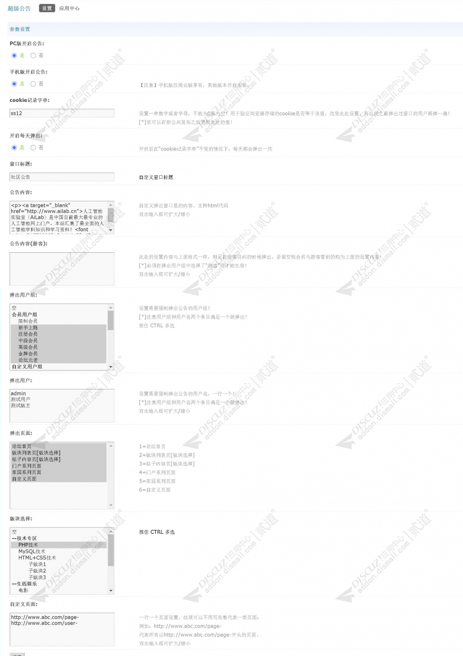 discuz超级公告截图2 discuz超级公告截图2