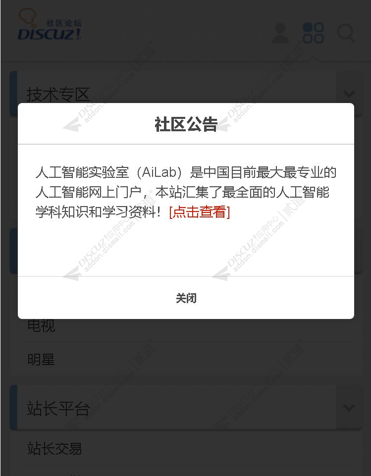 discuz超级公告截图3 discuz超级公告截图3