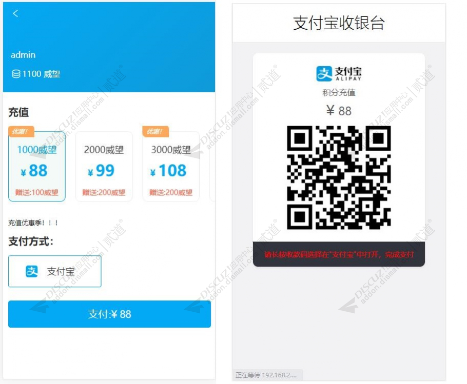 discuz当面付积分充值截图1 discuz当面付积分充值截图1
