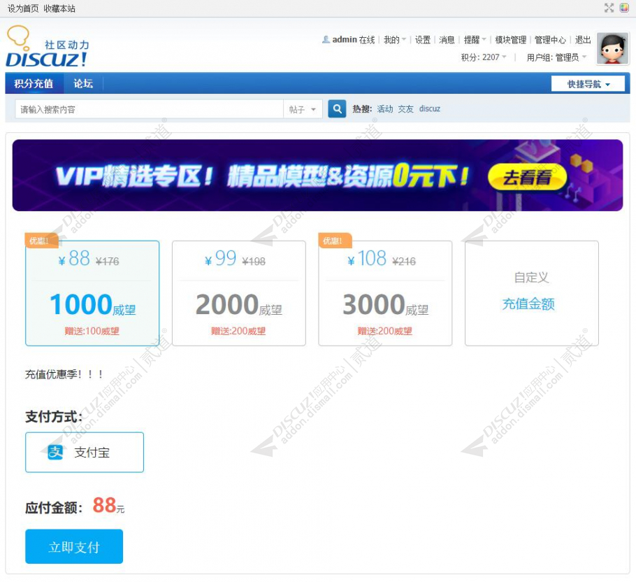 discuz当面付积分充值截图2 discuz当面付积分充值截图2