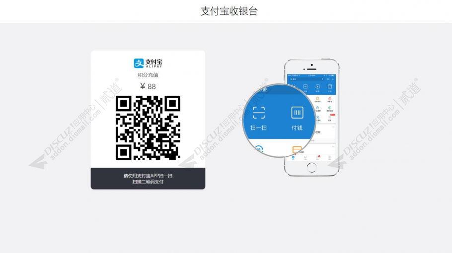 discuz当面付积分充值截图3 discuz当面付积分充值截图3