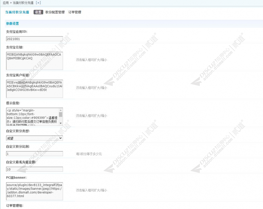 discuz当面付积分充值截图4 discuz当面付积分充值截图4