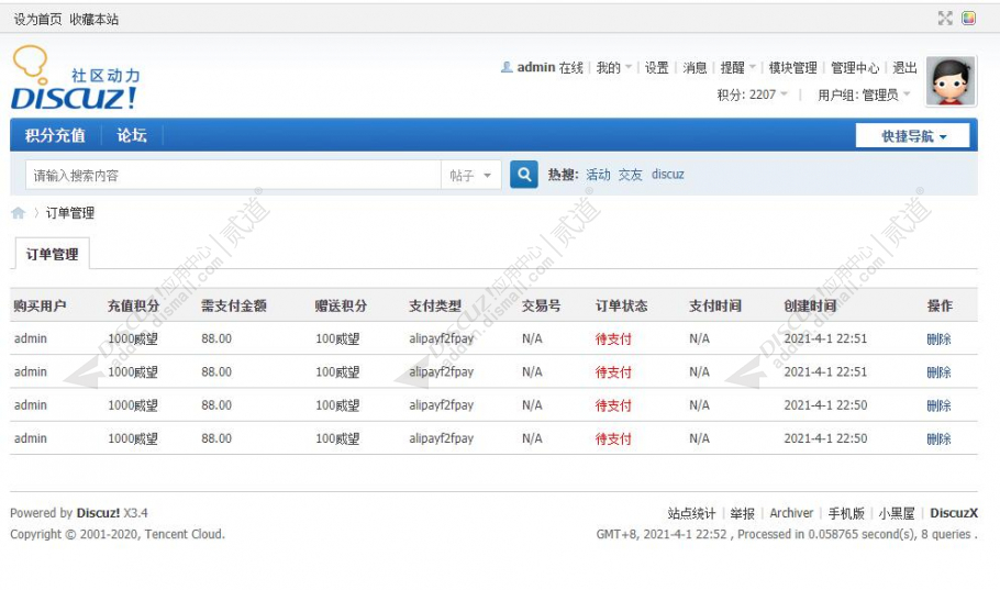 discuz当面付积分充值截图6 discuz当面付积分充值截图6