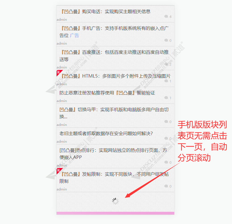 discuz分页滚动无限下拉滚截图1 discuz分页滚动无限下拉滚截图1