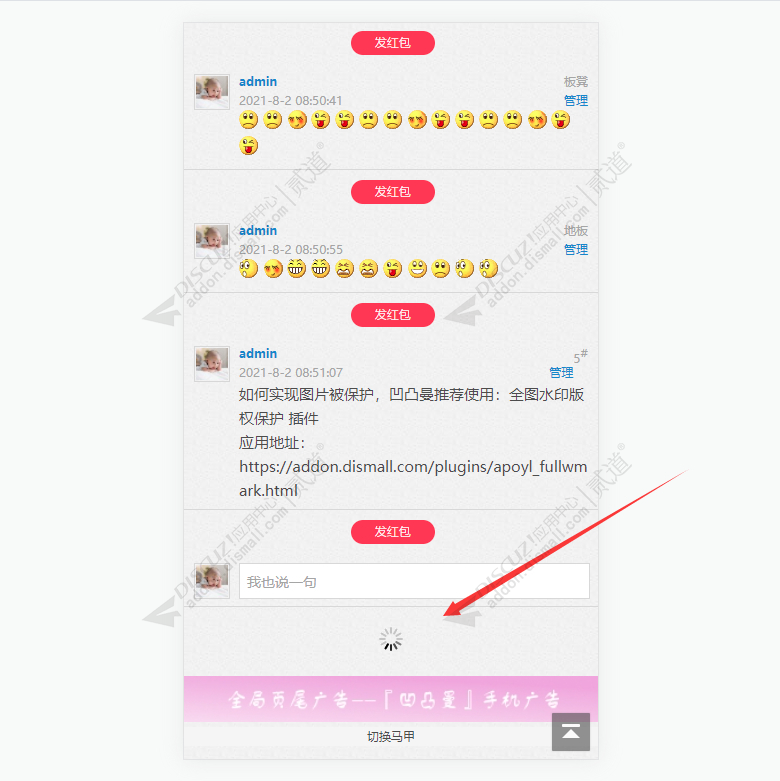 discuz分页滚动无限下拉滚截图2 discuz分页滚动无限下拉滚截图2