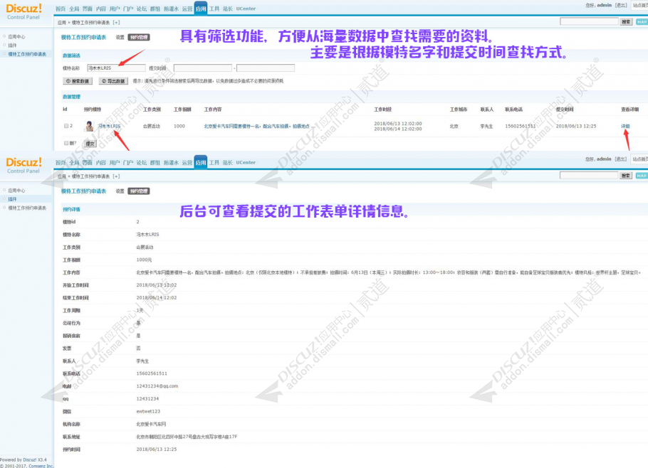 discuz模特工作预约申请表截图4 discuz模特工作预约申请表截图4
