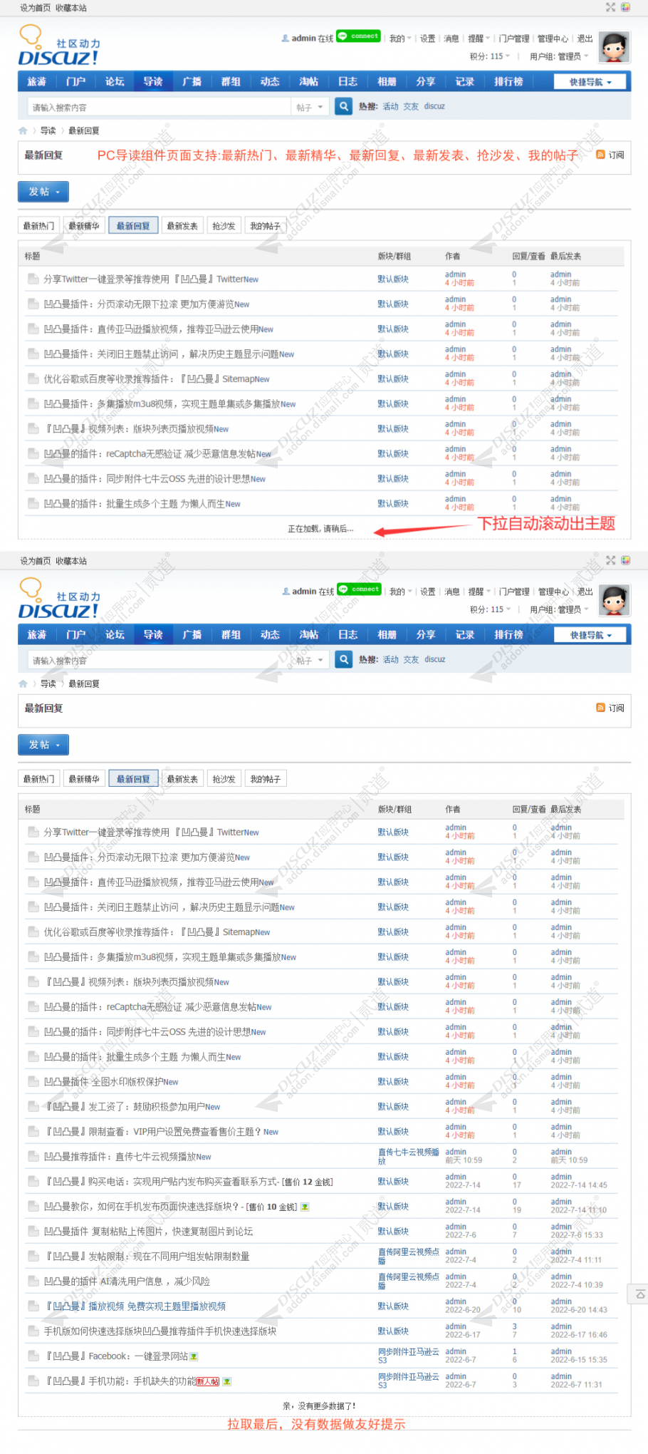 discuz分页滚动无限下拉滚截图3 discuz分页滚动无限下拉滚截图3
