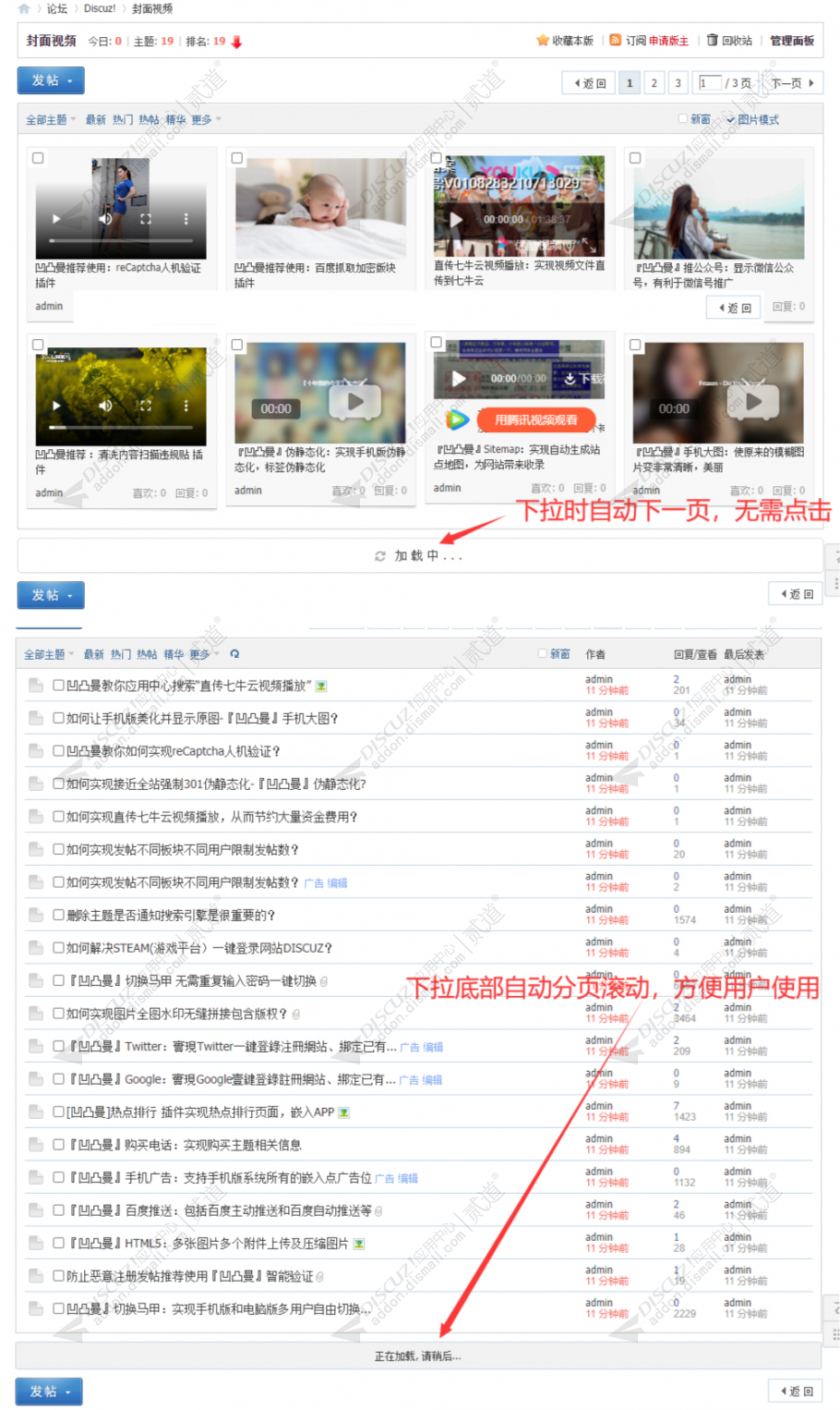 discuz分页滚动无限下拉滚截图4 discuz分页滚动无限下拉滚截图4