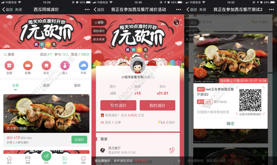 discuz西瓜同城砍价截图1 discuz西瓜同城砍价截图1