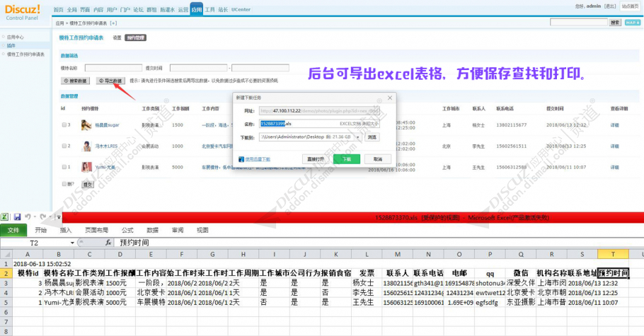 discuz模特工作预约申请表截图5 discuz模特工作预约申请表截图5