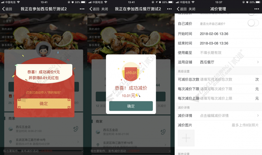 discuz西瓜同城砍价截图3 discuz西瓜同城砍价截图3