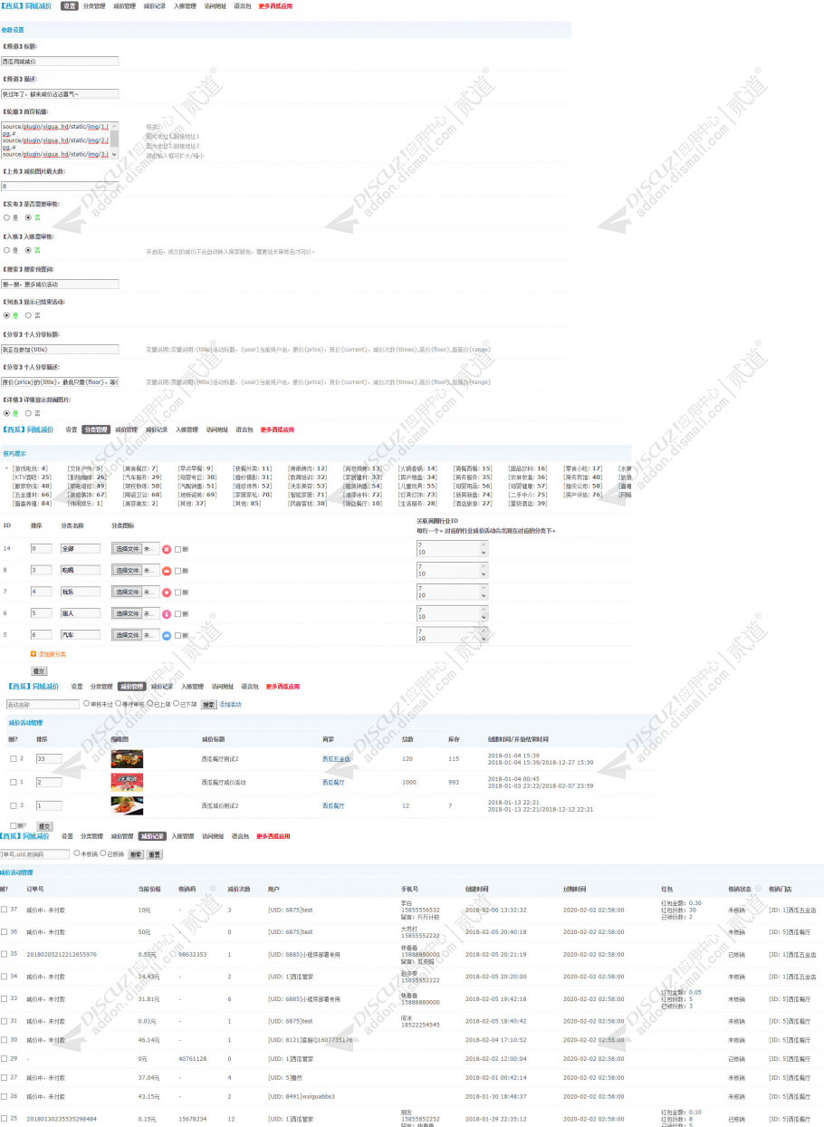 discuz西瓜同城砍价截图4 discuz西瓜同城砍价截图4