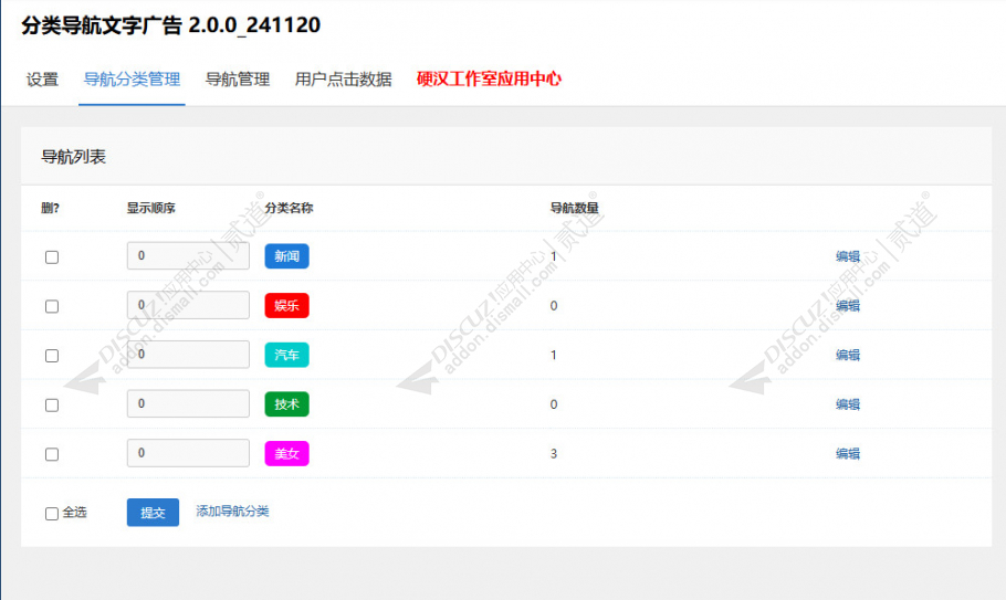 discuz城市门户信息分类截图2 discuz城市门户信息分类截图2