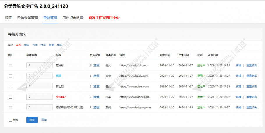 discuz城市门户信息分类截图3 discuz城市门户信息分类截图3