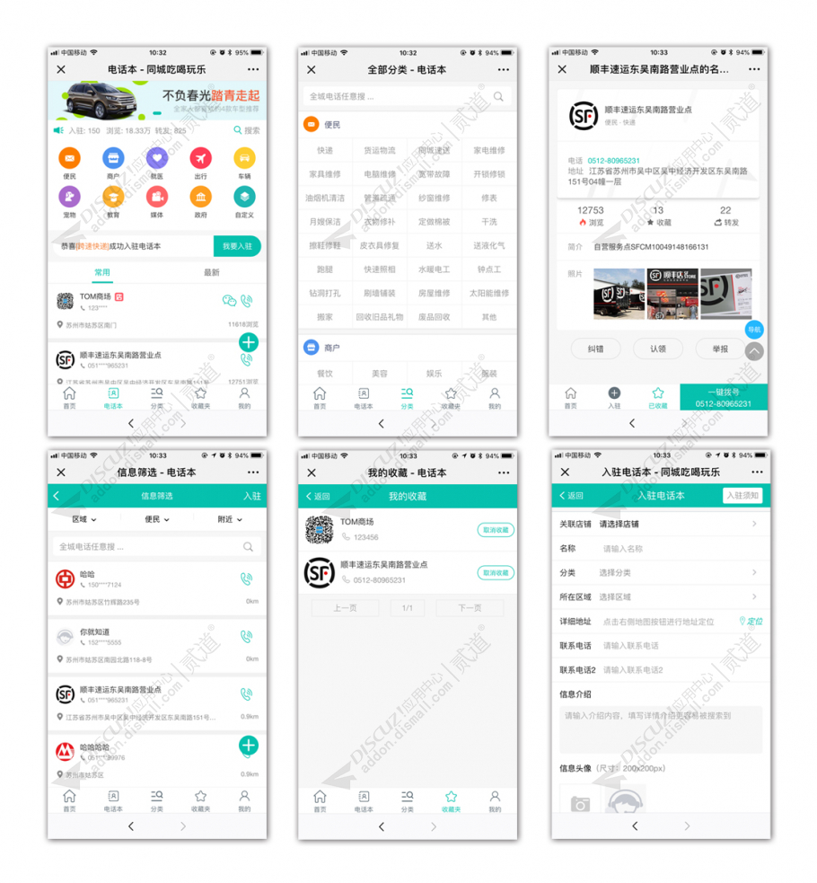 discuz城市门户信息分类截图5 discuz城市门户信息分类截图5