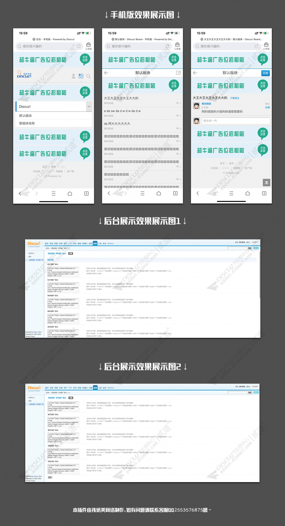 discuz孩纸荚手机广告位截图1 discuz孩纸荚手机广告位截图1