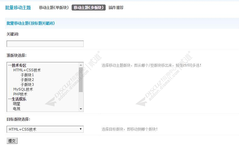 discuz批量移动主题截图1 discuz批量移动主题截图1