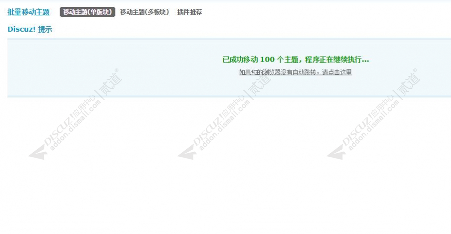 discuz批量移动主题截图3 discuz批量移动主题截图3