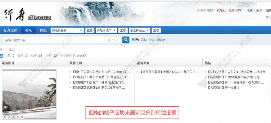 discuz企业模板+手机版截图3 discuz企业模板+手机版截图3