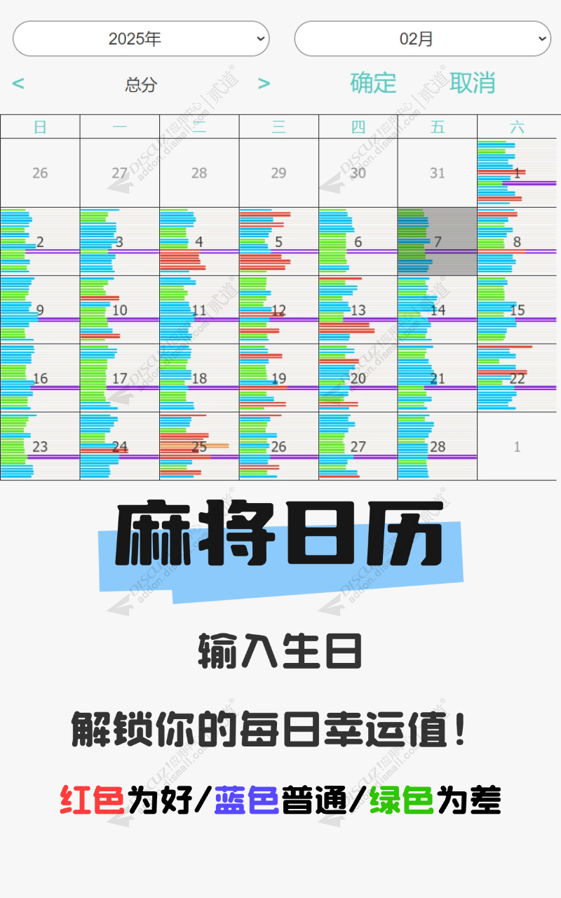 discuz每日运势截图1 discuz每日运势截图1