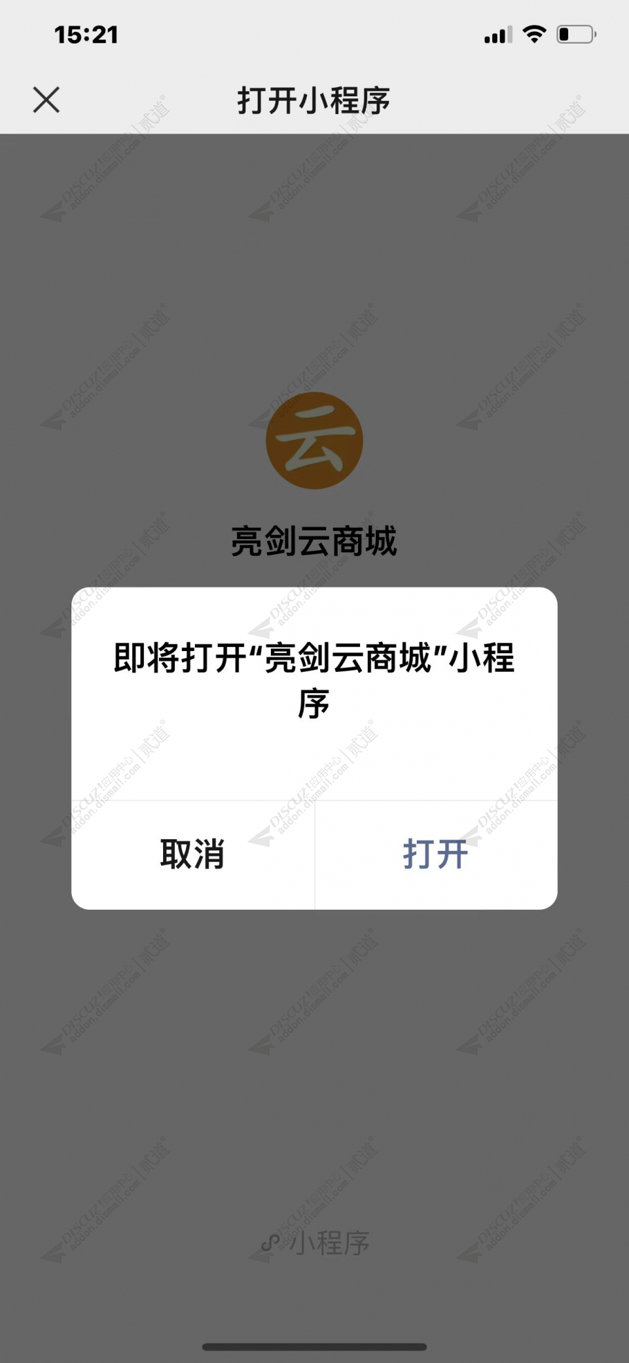 discuz短信及网页跳小程序截图4 discuz短信及网页跳小程序截图4