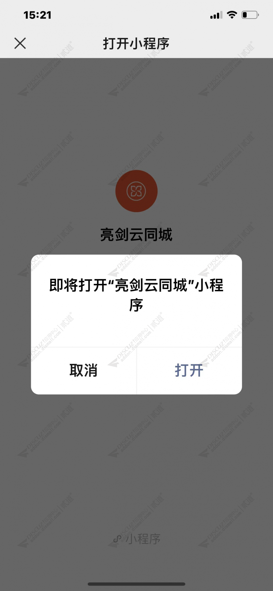 discuz短信及网页跳小程序截图5 discuz短信及网页跳小程序截图5