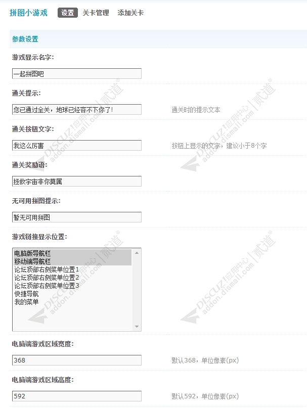 discuz拼图游戏截图1 discuz拼图游戏截图1
