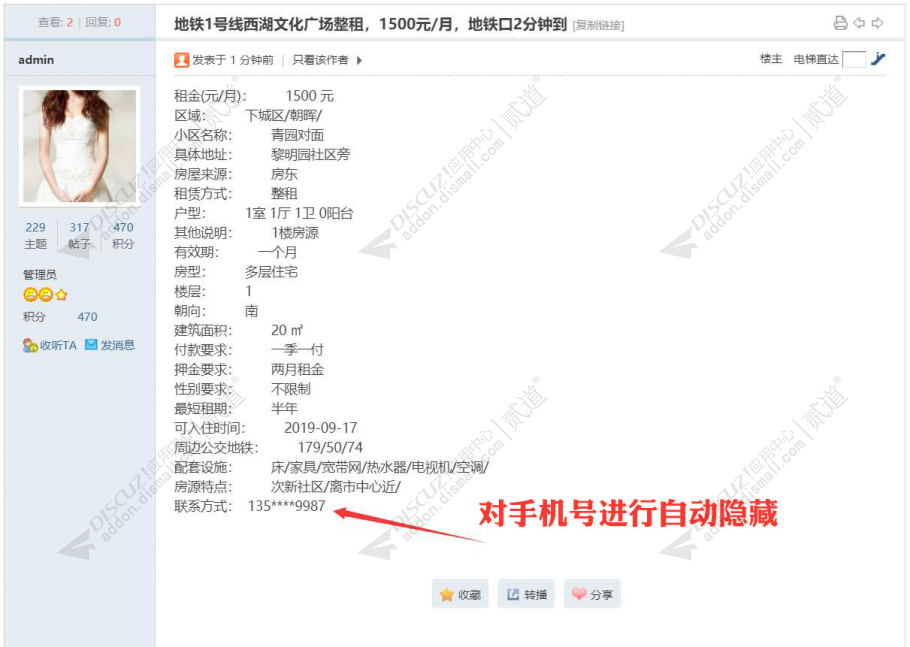 discuz帖内手机号隐藏截图1 discuz帖内手机号隐藏截图1