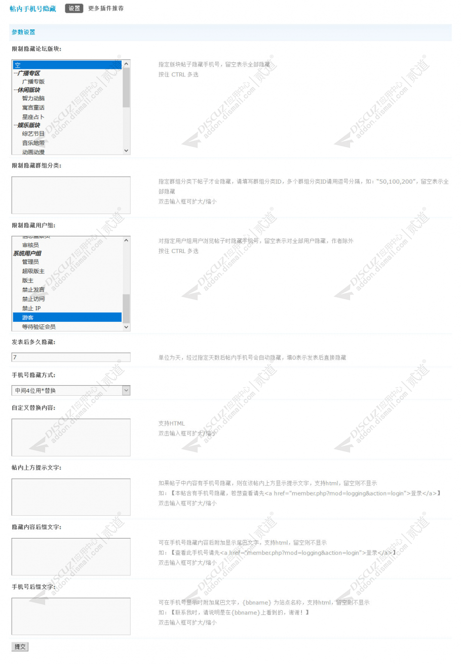 discuz帖内手机号隐藏截图2 discuz帖内手机号隐藏截图2