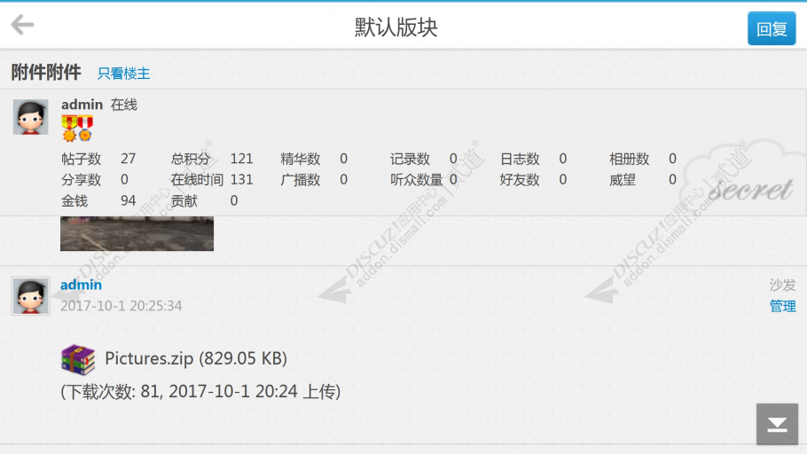 discuz手机用户信息勋章截图1 discuz手机用户信息勋章截图1